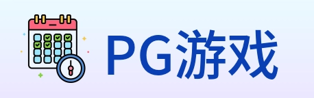 PG游戏 Logo